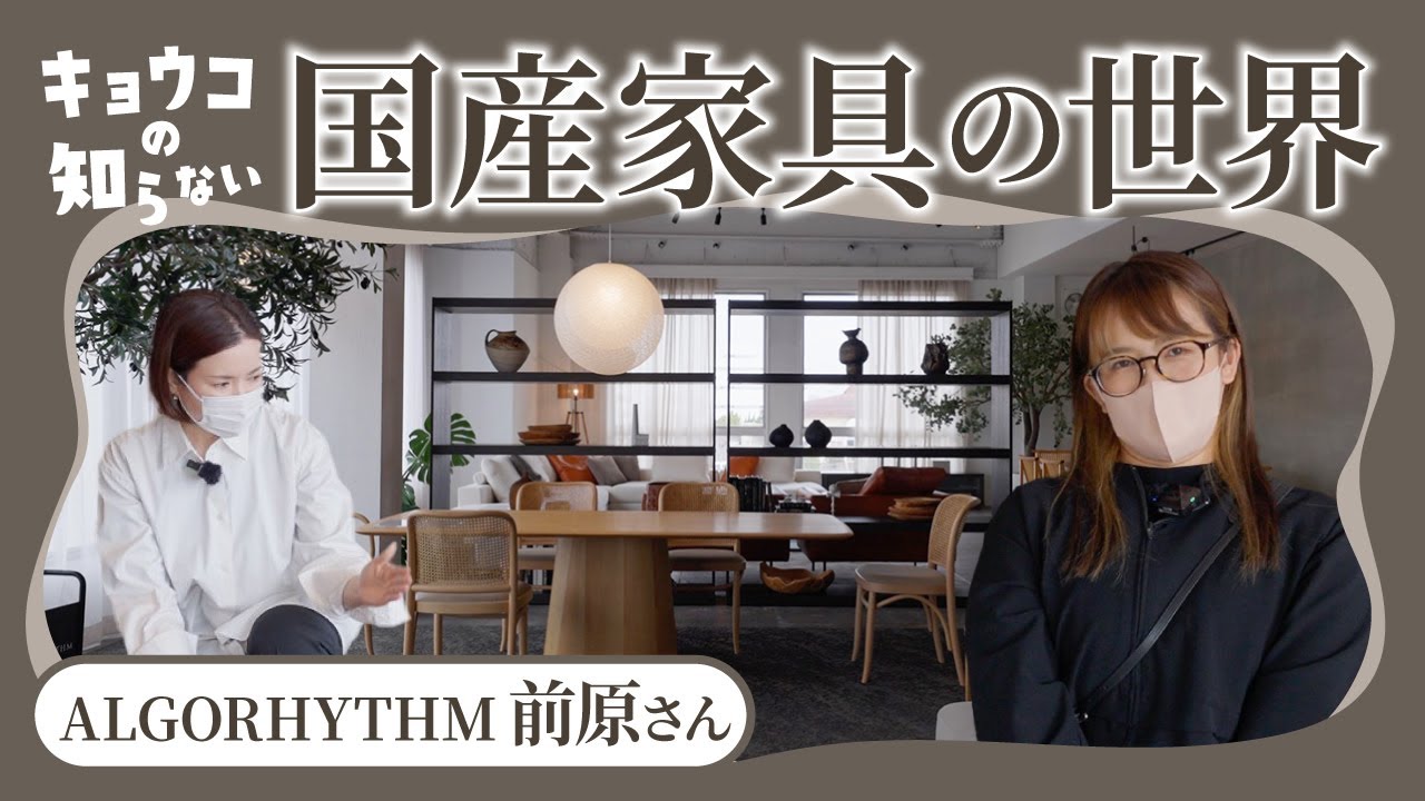 The world of Japanese furniture] How to best allocate your budget