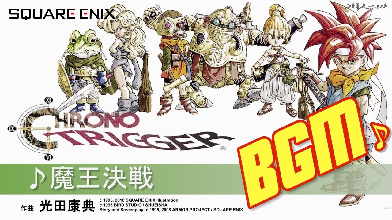 ♪【作業用BGM】魔王決戦 Chrono Trigger (クロノ・トリガー) - YouTube