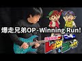 Winning Run! - Bakusou Kyoudai Let&#39;s&amp;Go (Electric Guitar Version) - Vichede