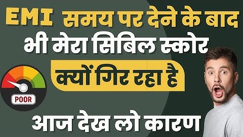 सिबिल स्कोर क्यों गिर रहा है जानिये असली वजह Why is My Credit Score Falling for No Reason?