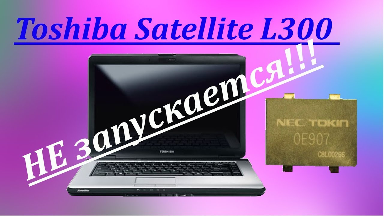 Ноутбук Toshiba Satellite L300 Не Включается