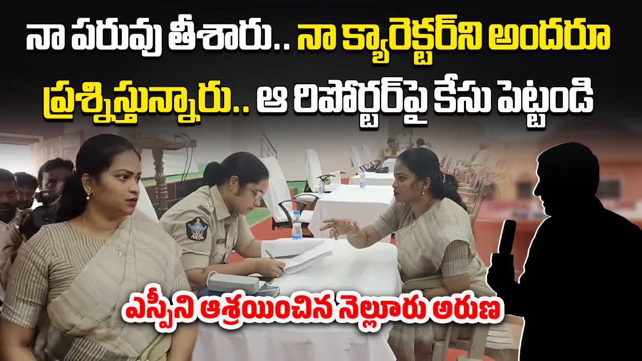 Nellore Viral Video Controversy: Rowdy Sheeter’s Lover Accuses Journalist of Extortion