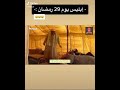 ابليس 29رمضان يالله عشان نفطر 😂😂