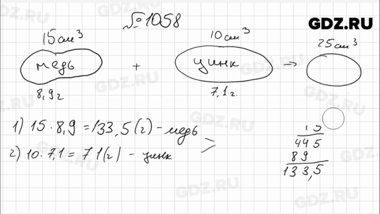Математика шестой класс номер 1058. Математика 6 класс Виленкин 1058. Гдз по математике 6 класс Виленкин номер 1058. Гдз по математике номер 1058. Номер 1058 по математике 6 класс Мерзляк.