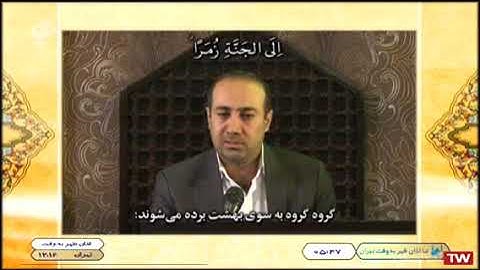 الزمر 73-75 - القارئ محمد كرماني