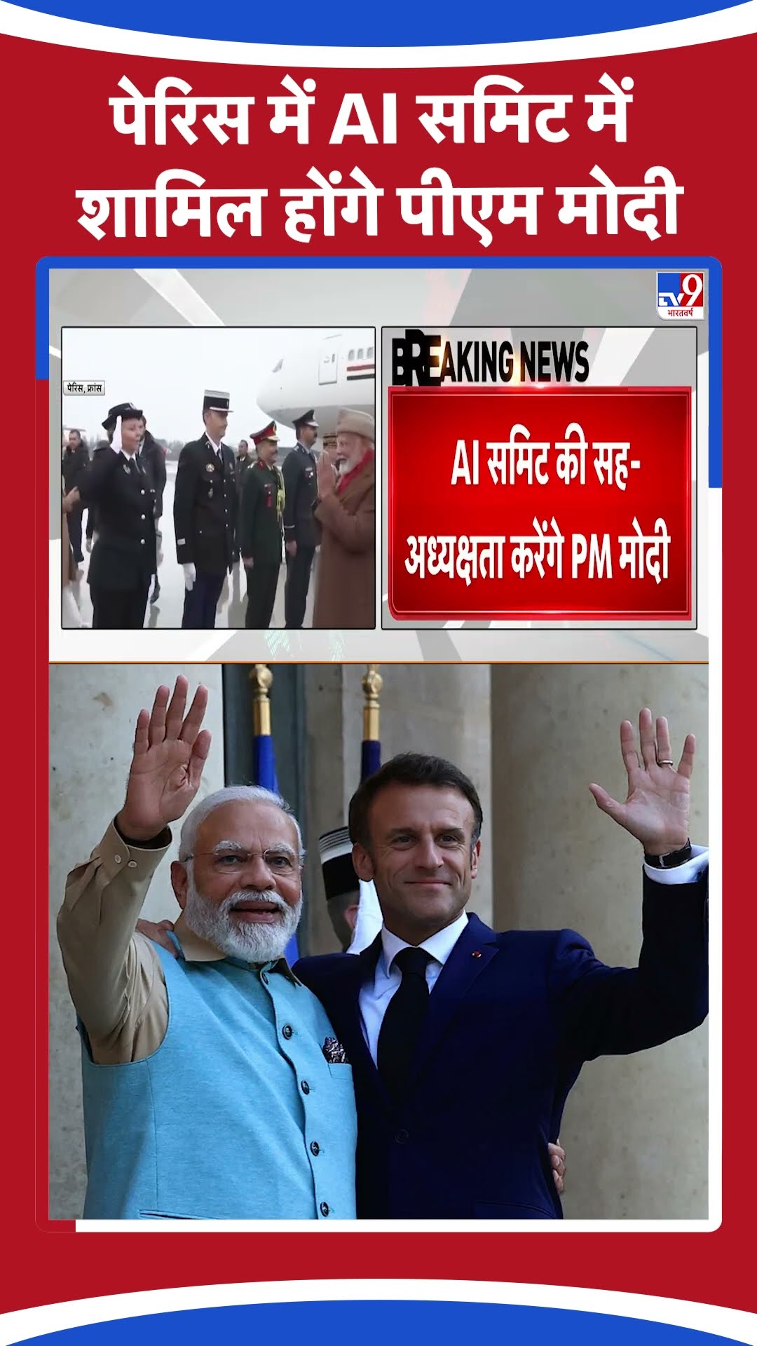 PM Modi US France Visit: पेरिस में AI समिट में शामिल होंगे पीएम मोदी | #YTSHORTS