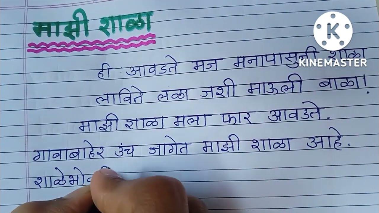 mazi shala essay in marathi for 5th class