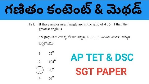 AP TET CUM TRT 2019 SGT PAPER MATHS CONTENT AND METHODOLOGY | AP TET 2025 MATHS | MATHS METHODOLOGY