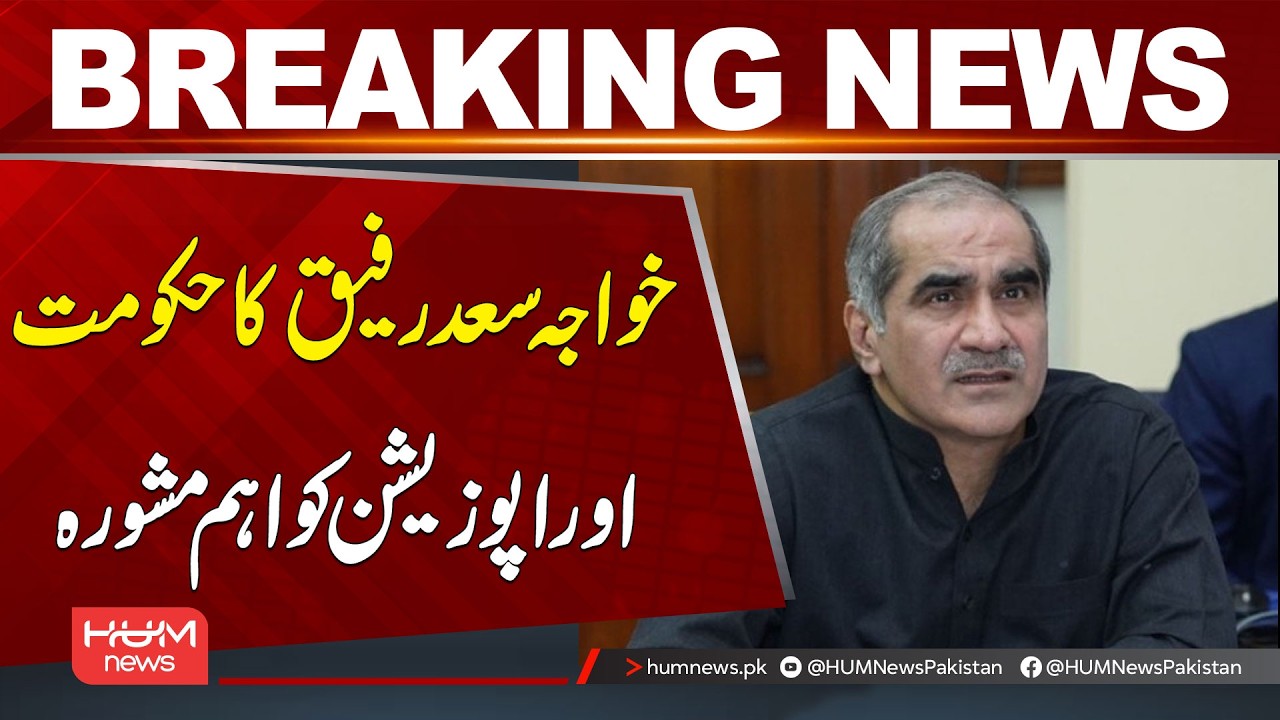 Khawaja Saad Rafique Advises Government and Opposition | Breaking News | Hum News | Pakistan