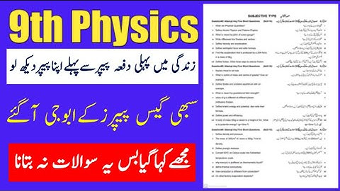 9th physics guess paper | class 9 physics guess paper 2023