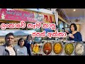 Food Vlog 22- ලංකාවේ කෑම කාපු ජපන් අක්කා කිවුව දේ - Sri Lankan Resturent in Japan - Kande Kade
