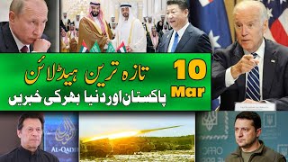 ALIF NAMA Latest Headlines | Today Important News | 10 March 2022 | آج کی تازہ ترین خبریں