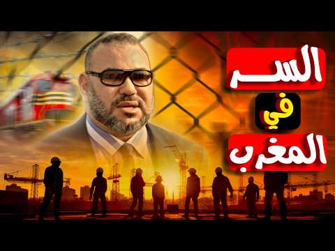 المغرب الجديد إزاي بلد عربي بيقلب الموازين في أفريقيا والعالم