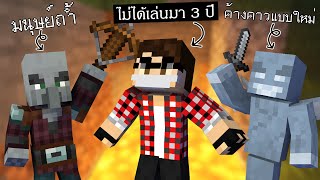 ผมแกล้งทำเป็นสอนเล่น Minecraft ให้กับเพื่อนที่ไม่ได้เล่นมา 3 ปี 😂👌💯