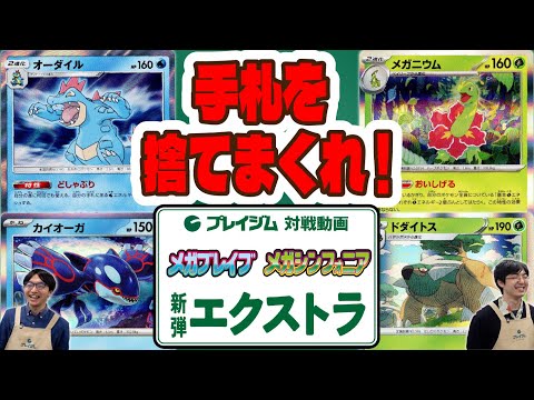 メガニウム オーダイル クロバット デンリュウ 新弾 エクストラ】手札を減らすほど強い!? カイオーガ +
