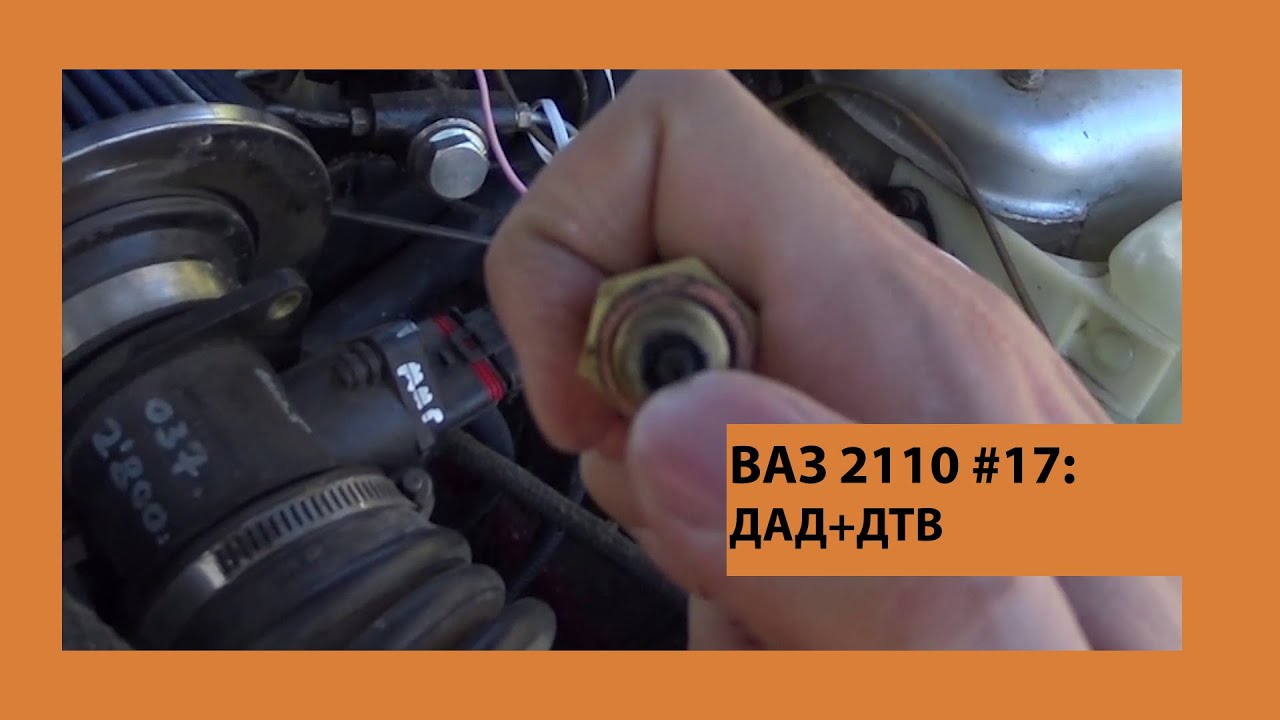 Датчик абсолютного давления 2110. Датчик абсолютного давления воздуха ваз 2110 инжектор. Датчик абсолютного давления газ (дв. Ваз 2110 126 двигатель. Датчик абсолютного давления ваз 2110 8 клапанов.