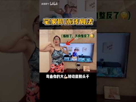 仰泳入门：2种宅家仰泳划水转肩训练方法！这2个动作不止可以改善圆肩驼背，还可以加强肩关节灵活性！