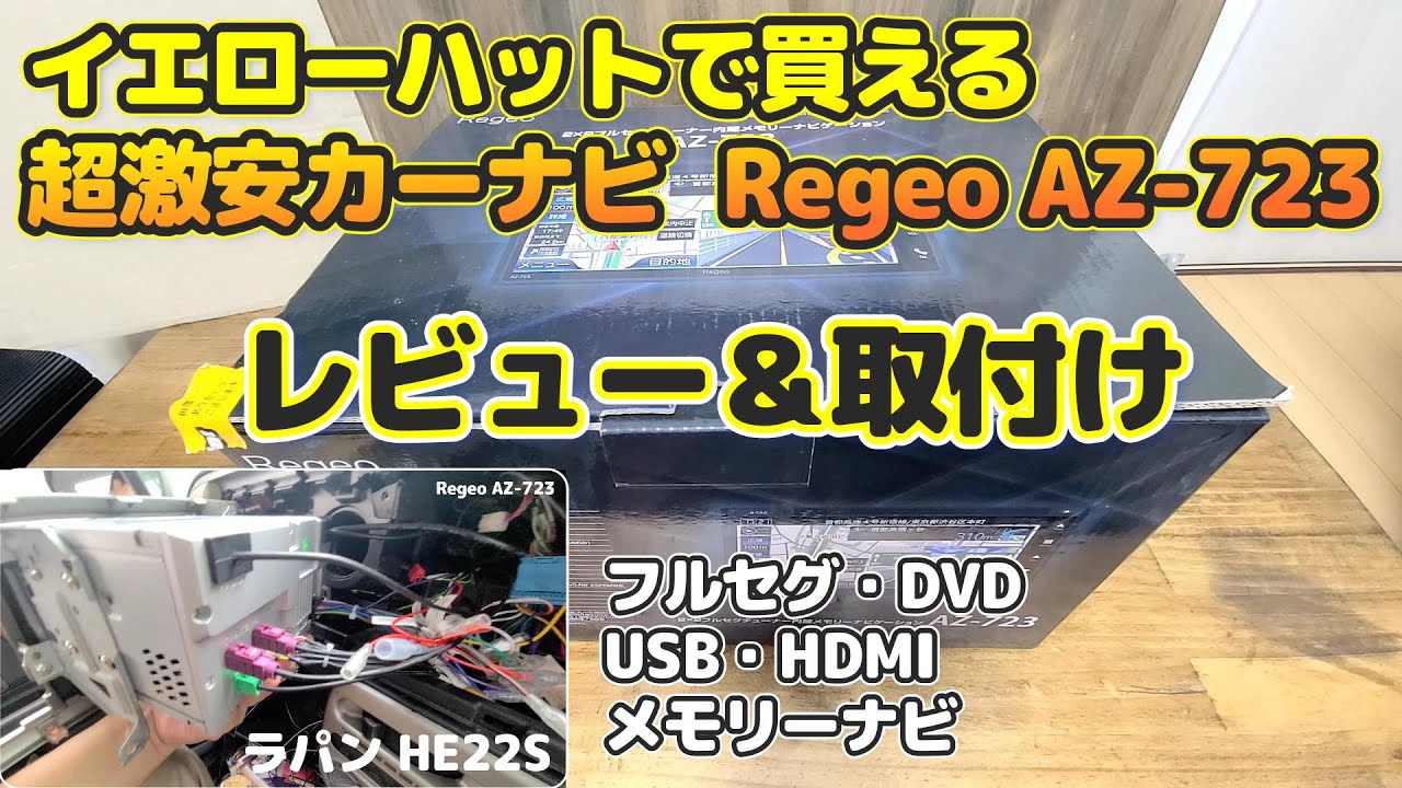 REGEO AZ-723 メモリーナビ フルセグ・Bluetooth - メルカリ