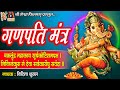Ganesh mantra  vakratunda mahakay  devotional mantra ganpati hindi