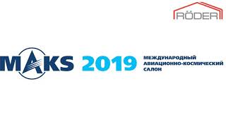 Авиасалон МАКС-2019 монтаж ВТ 50х60х6 Авиасалон МАКС-2019 монтаж ВТ 50х60х6