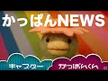 【思いつきでかっぱんNEWS】2016.03.21レタープレスワークショップ