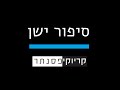 עומר אדם ולירן דנינו – סיפור ישן  ( קריוקי פסנתר )