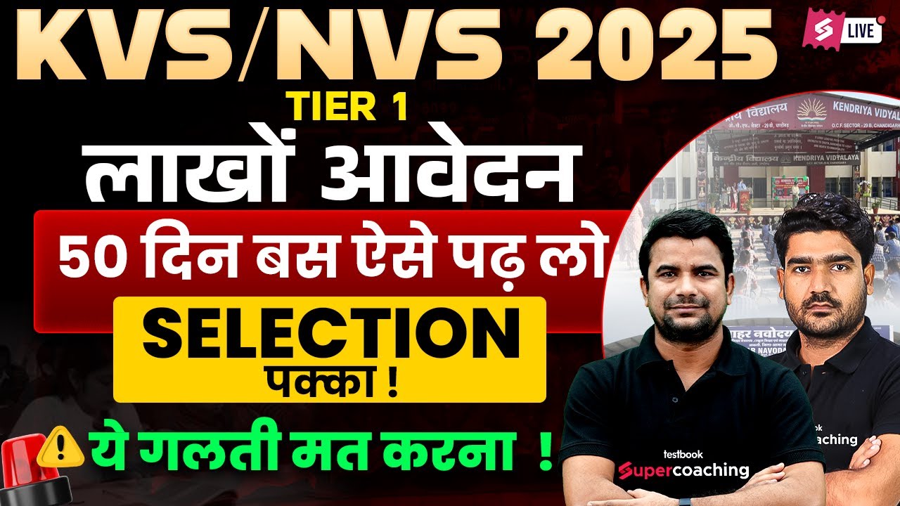 KVS NVS Preparation Strategy 2025 | KVS NVS Last 50 Days Strategy 2025 | KVS NVS Tier 1 Preparation