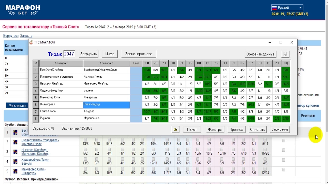 Марафон фонбет. Марафон точный счет. Тотализатор марафон. Программа для тотализатора. Программа тотализатор футбольных матчей.