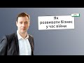 Як розвивати бізнес в умовах війни, що таке трансфертне ціноутворення та до чого тут ШІ. Інтерв&#39;ю