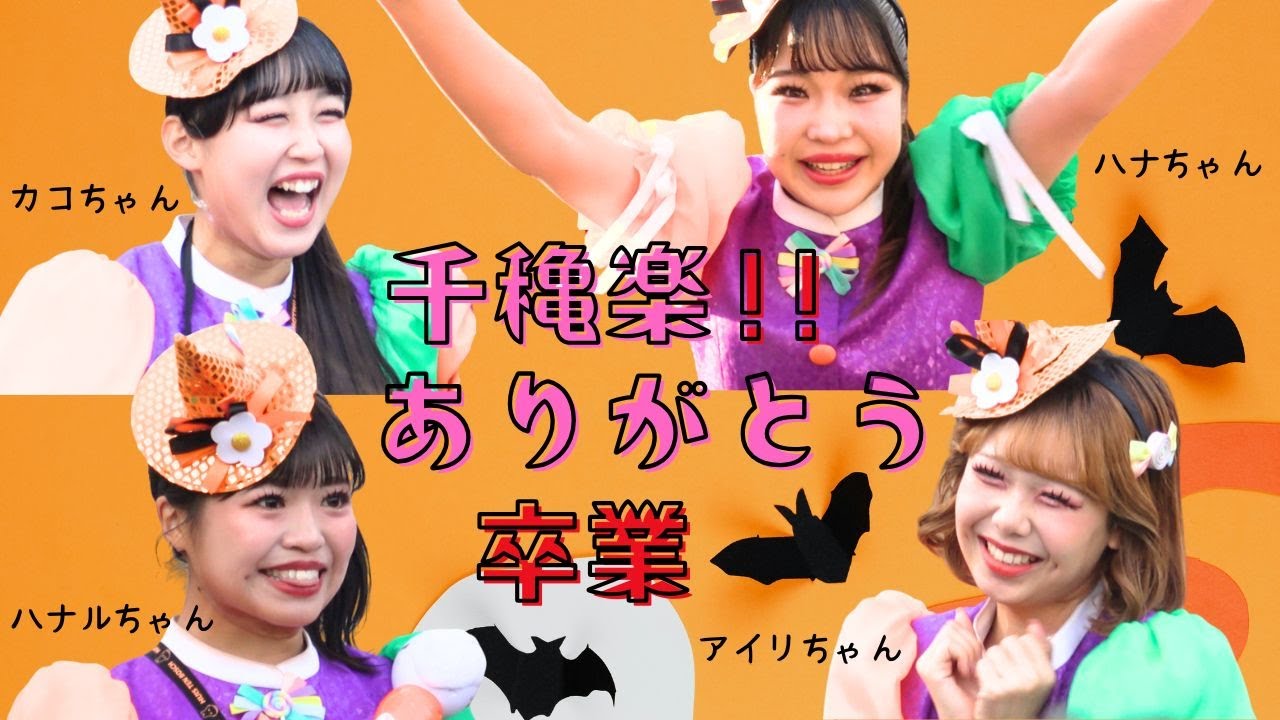 20251103 千穐楽 チームエキサイト ミッフィー・ハロウィンパーティー・パレード ハウステンボス