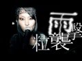 JinnyOops!／雷鳴SHOCKING
