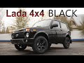 Lada 4x4 Black. Подробный обзор новой комплектации.