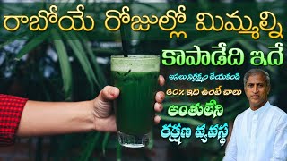 High Immunity Booster | 3rd Wave Special Diet For You | Juice | Dr Manthena Satyanarayana Raju