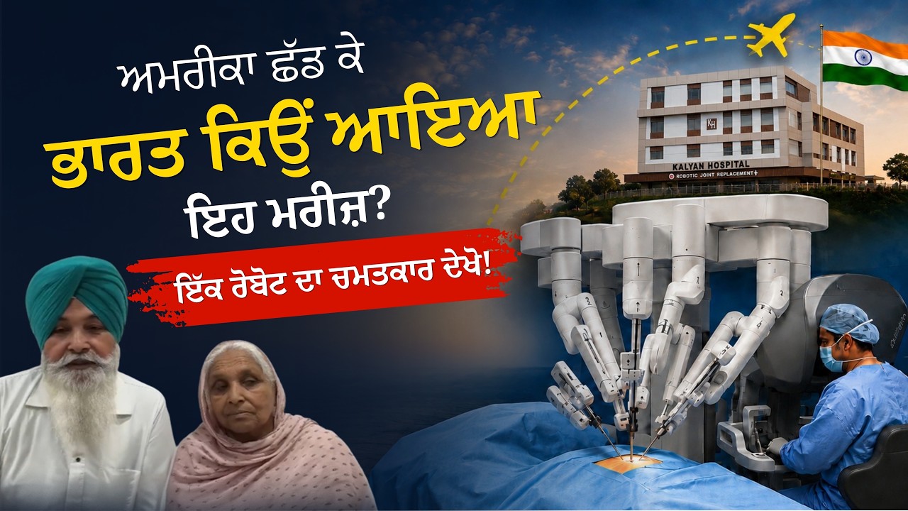 World-Class Knee Surgery | Robotic Knee Replacement In Ludhiana | Kalyan Hospital