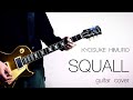 氷室京介 SQUALL  【弾いてみた】 guitar  cover