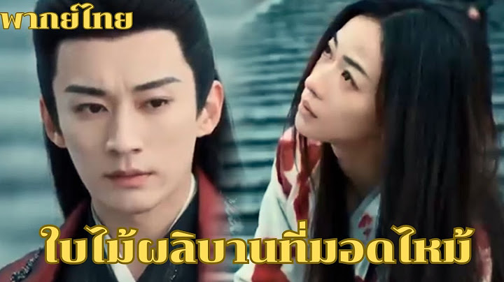 พากย์ไทย 3-4 | เหมยหลินลอบสังหารมู่หรงจิ่งเหอ? เขาจะจัดการนางยังไงหลังจากนี้ #ซีรีส์รัก