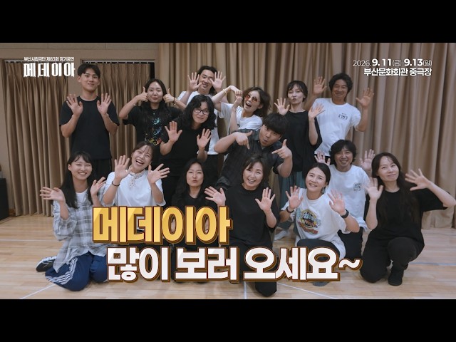 부산시립극단 〈메데이아〉 배우 인터뷰