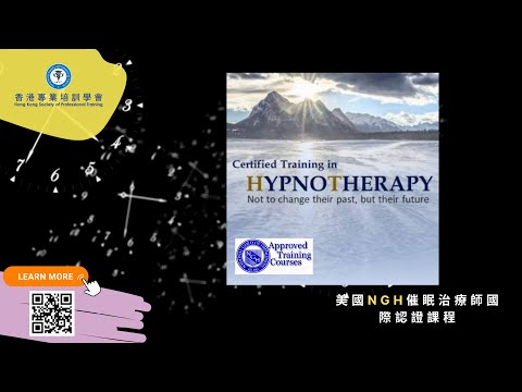 NGH promo | 催眠治療師國際認證課程 | Hypnotherapy | National Guild of Hypnotist ™ Approved Program | 認可催眠治療