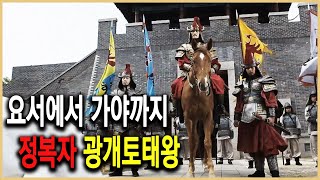 역사스페셜 - 광개토태왕 제2부_팍스 코리아나, 고구려에 의한 평화