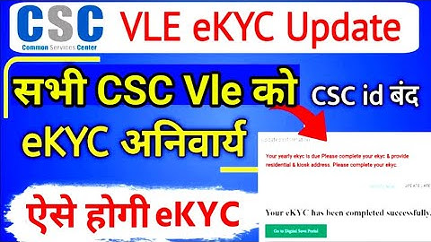 CSC VLE Ekyc & Kiosk Address Update Start | All Vles Need to Complete Digital Seva ID yearly ekyc