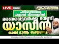      kummanam usthad live roohe bayan live