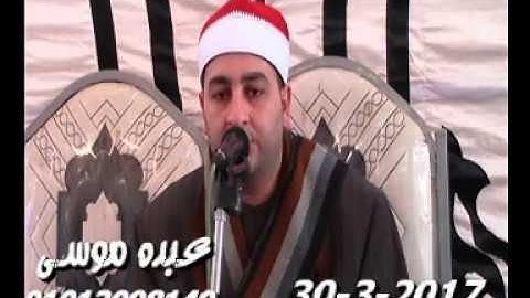 الشيخ محرم العطار سورة البقرة فى مدينة القنايات شرقية 30-03-2017 تسجيلات عبده موسى