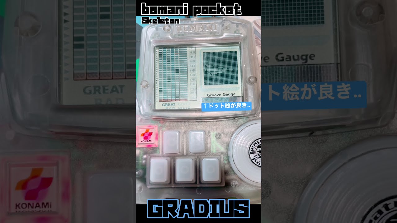 ビーマニ ポケット スケルトン auto play (bemani pocket