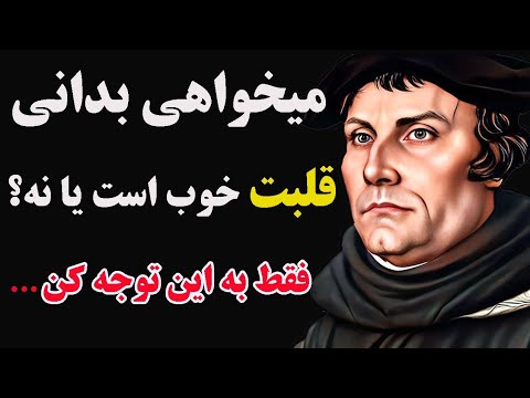 سخنان الماس مارتین لوتر کشیش ارزشمند و رهبر پروتستان ها