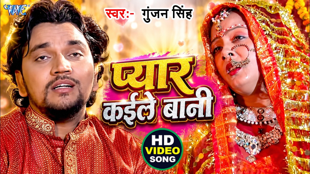 Pyar Kaile Bani