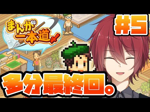 【マンガ一本道】漫画家で飯を食っていく#5