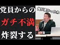【立花孝志切り抜き】不満があったらきっちり対処する立花です