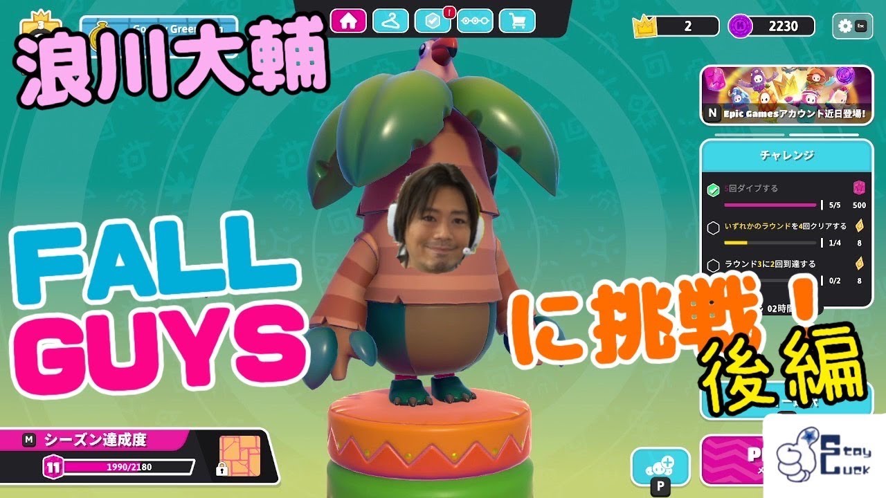 浪川大輔 またもやイライラ爆発 笑 フォールガイズ後編 Fullguys Youtube