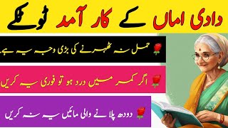 Dadi ama KY totky|| totky in Urdu|| health totky||tips||kitchan hacks || Voice of Gulshan