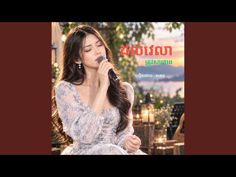 ដល់វេលាត្រូវសារភាព